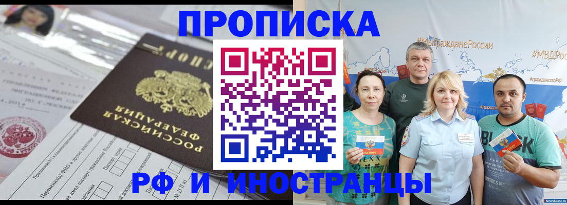 прописка законно в Новоузенске
